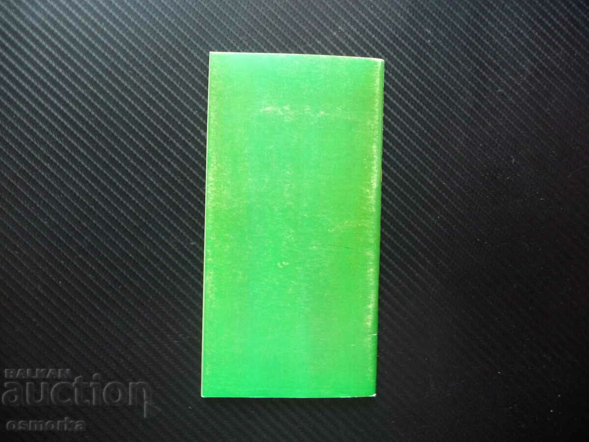 Delivery of Dimitar Zelev Vach poetry rare small edition Bulgarian Burgas Delivery of Dimitar Zelev Vach poetry rare small edition Bulgarian Burgas