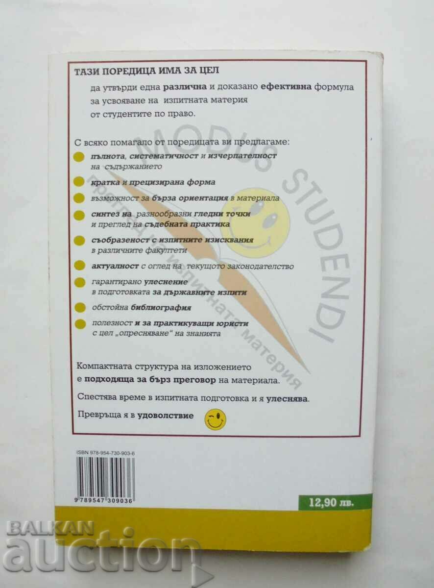 Obligation law - Metodi Markov 2014 with price 15.00 BGN | € 7.67