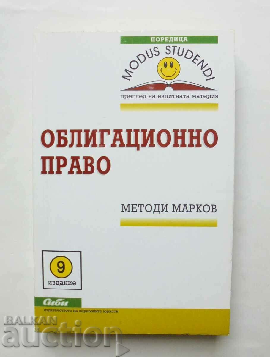 Облигационно право - Методи Марков 2014 г.