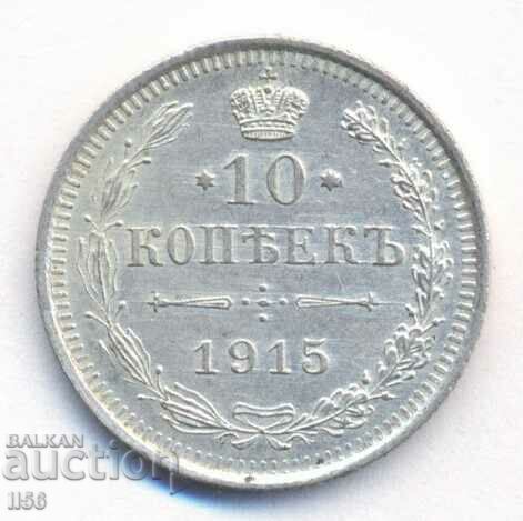 Rusia - 10 copeici 1915 VS - argint
