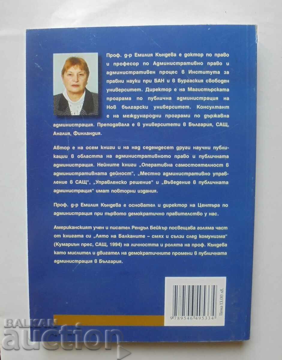 Δημόσια Διοίκηση - Αιμιλία Καντέβα 2003 με τιμή 20.00 BGN | € 10.23 Δημόσια Διοίκηση - Αιμιλία Καντέβα 2003 με τιμή 20.00 BGN | € 10.23