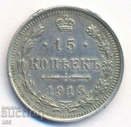 Русия - 15 копейки 1915 ВС - сребро