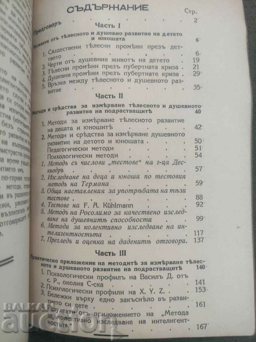 Методи- Ръководство за учители и родит ли Ефрем Белдедов с цена 100.00 лв. | € 51.13