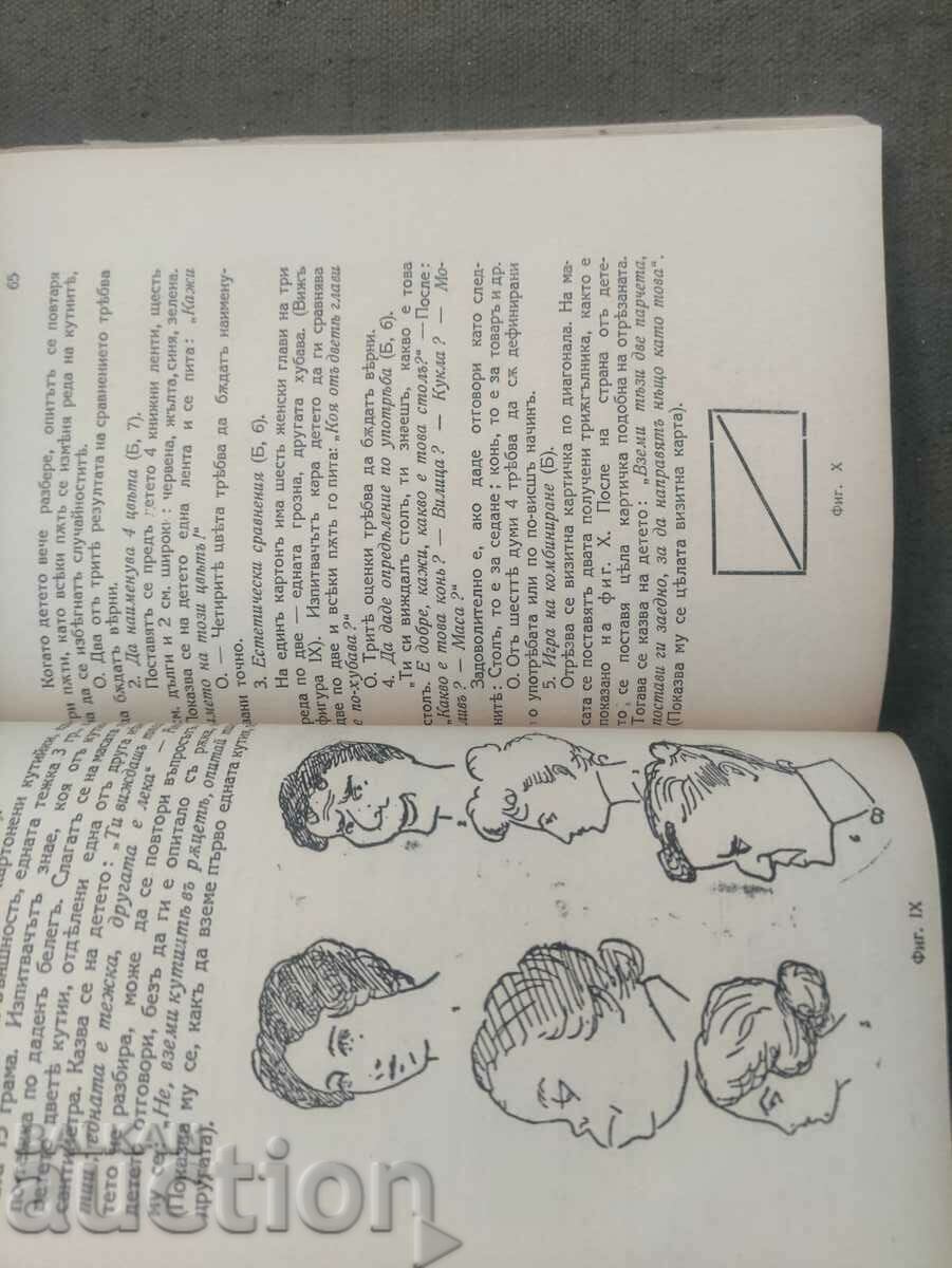 Доставка на Методи- Ръководство за учители и родит ли Ефрем Белдедов