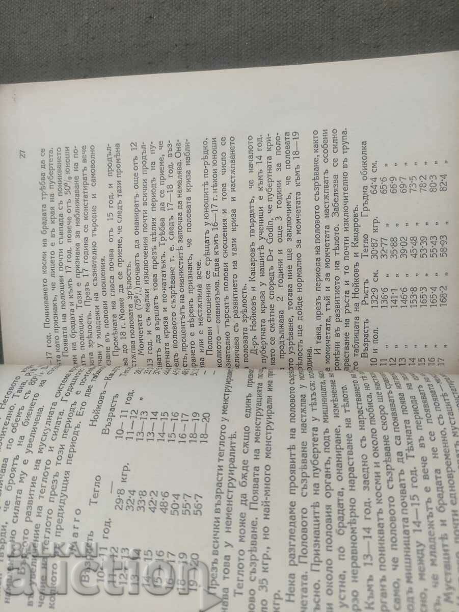 Методи- Ръководство за учители и родит ли Ефрем Белдедов - 5