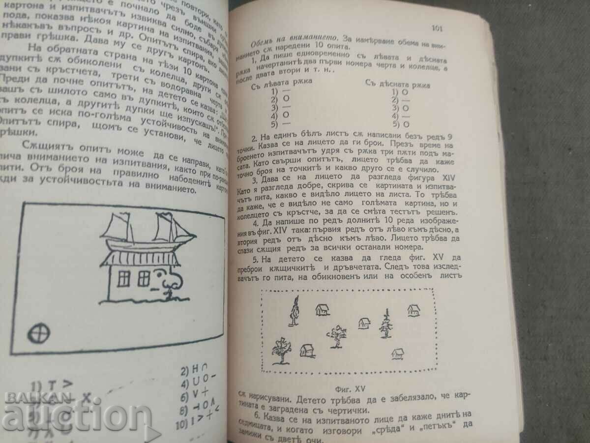 Методи- Ръководство за учители и родит ли Ефрем Белдедов - 7