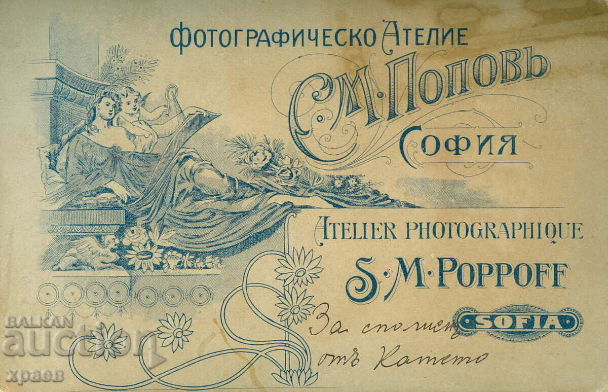 OLD PHOTO - CARDBOARD - S. POPOV - SOFIA - 1177 with price 39.99 BGN | € 20.45 OLD PHOTO - CARDBOARD - S. POPOV - SOFIA - 1177 with price 39.99 BGN | € 20.45
