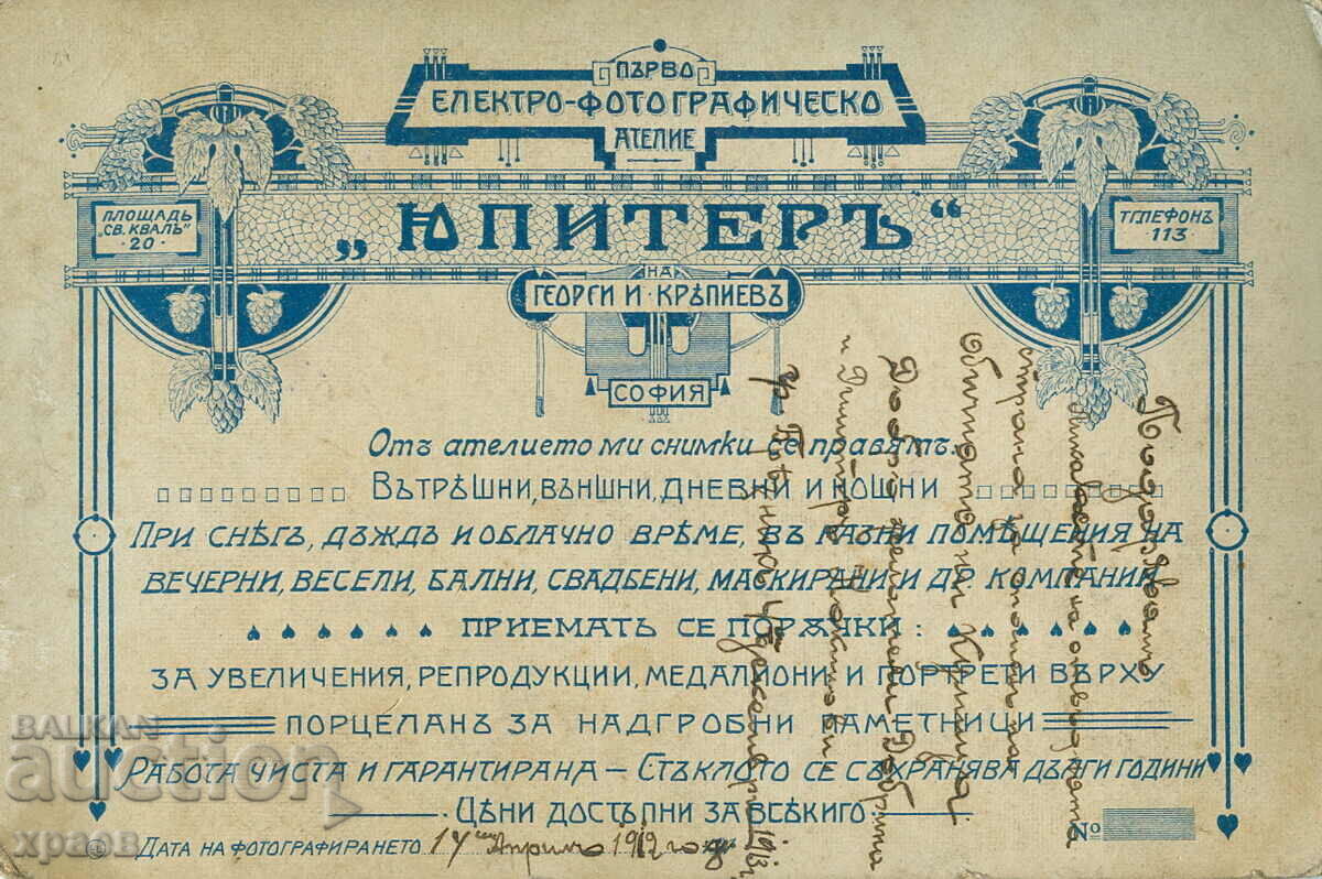 OLD PHOTO - CARDBOARD - JUPITER - SOFIA - 1763 with price 39.99 BGN | € 20.45 OLD PHOTO - CARDBOARD - JUPITER - SOFIA - 1763 with price 39.99 BGN | € 20.45