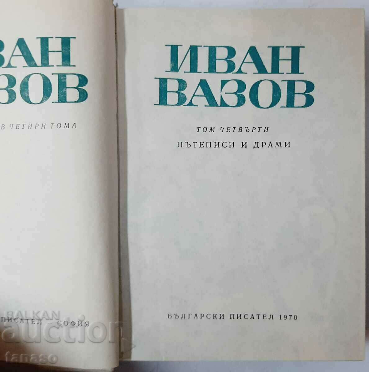 Έργα σε τέσσερις τόμους Τόμος 4 Οδοιπορικά και δράματα Ivan Vazov με τιμή 7.00 BGN | € 3.58 Έργα σε τέσσερις τόμους Τόμος 4 Οδοιπορικά και δράματα Ivan Vazov με τιμή 7.00 BGN | € 3.58