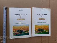 Agricultura în Koilovtsi Ilia Iliev, volumele 1 și 2