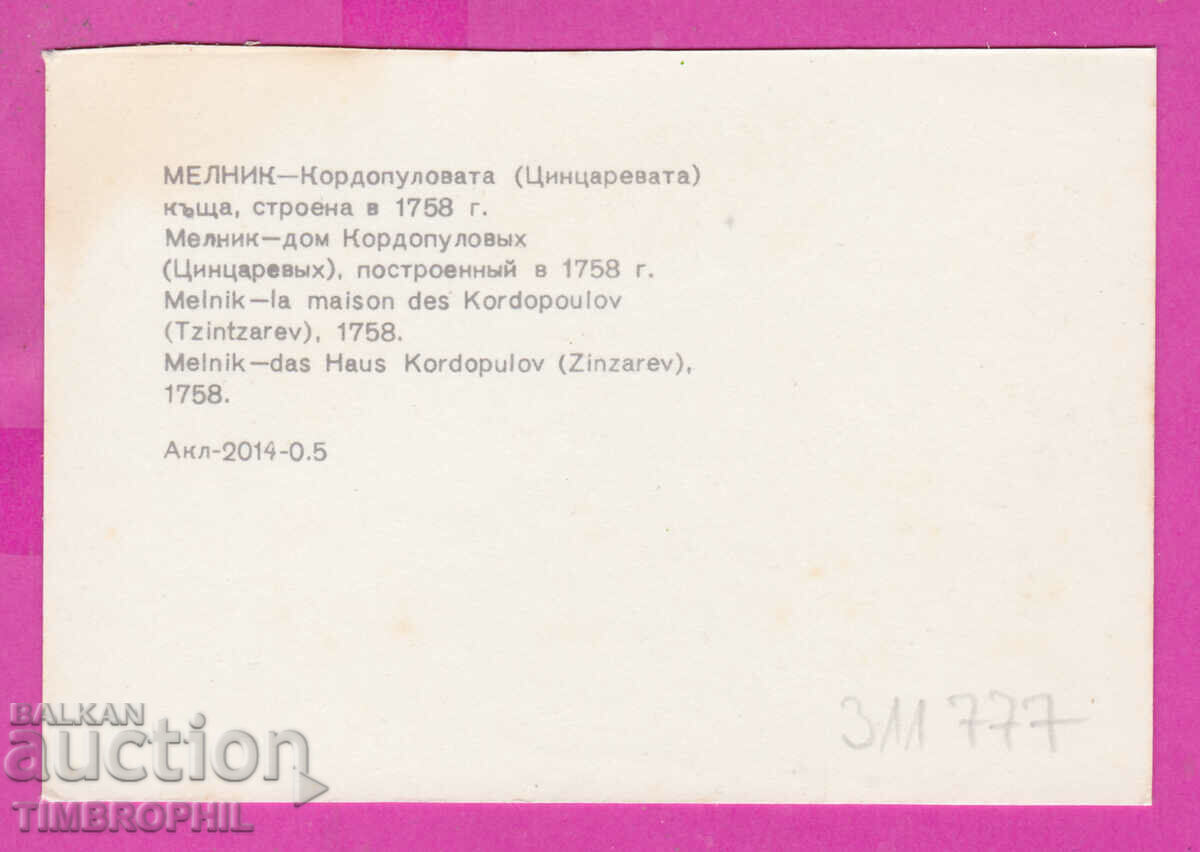 Delivery of 311777 / Melnik - Kordopulova house 1974 PC Photo edition