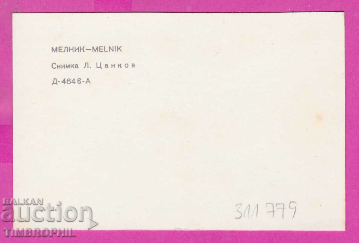 311779 / Mill - General view 1974 PK D-4646-А Photo edition with price 0.70 BGN | € 0.36 311779 / Mill - General view 1974 PK D-4646-А Photo edition with price 0.70 BGN | € 0.36