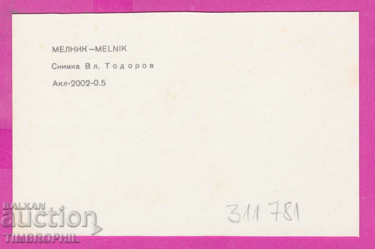 Delivery of 311781 / Melnik - General view 1974 PC Akl-2002-0.5 Photo edition Delivery of 311781 / Melnik - General view 1974 PC Akl-2002-0.5 Photo edition