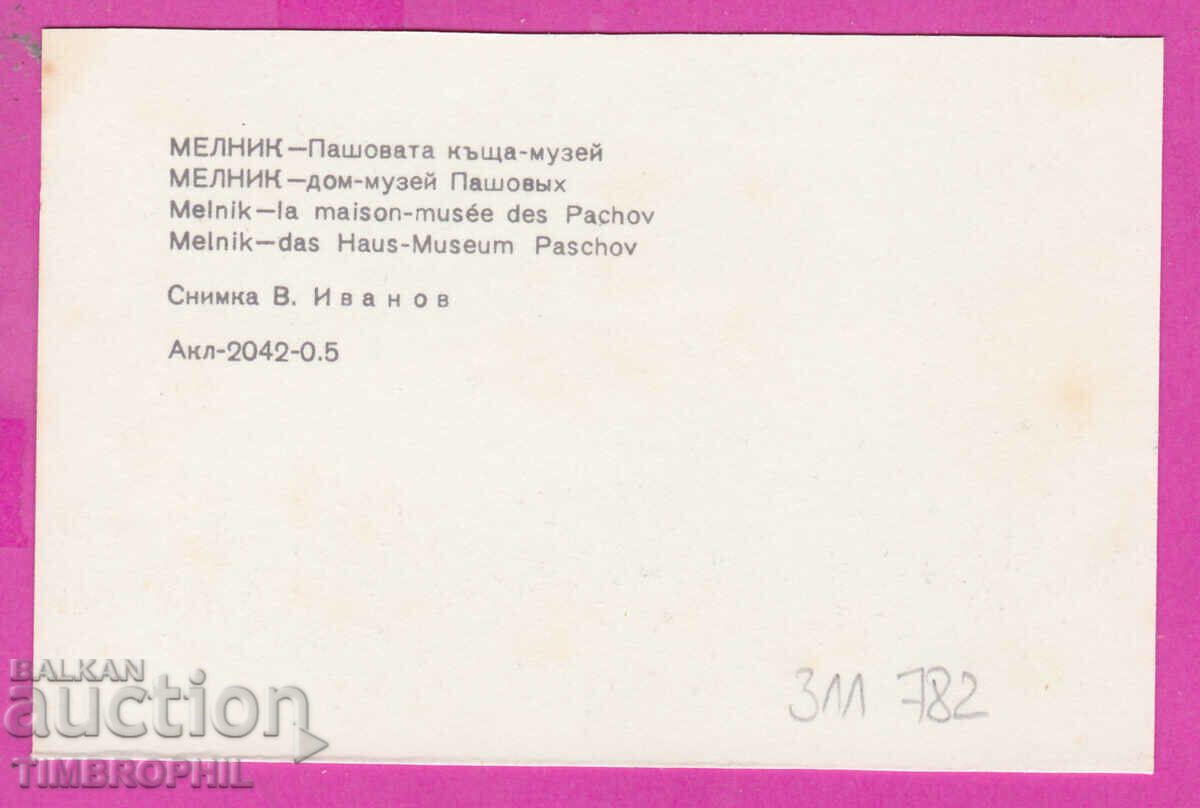 Delivery of 311782 / Melnik - Pasha House-Museum 1974 PC Photo Edition