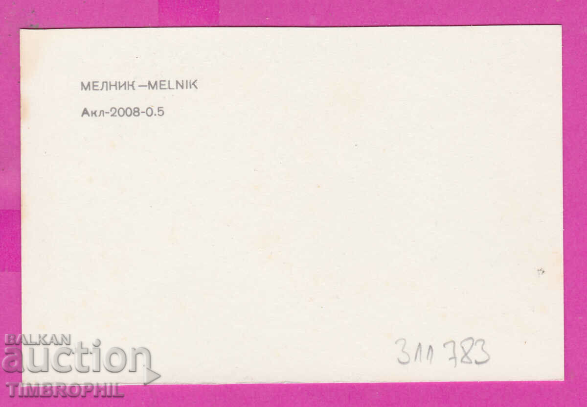 Delivery of 311783 / Melnik - General view 1974 PK Akl-2008-0.5 Photo edition Delivery of 311783 / Melnik - General view 1974 PK Akl-2008-0.5 Photo edition