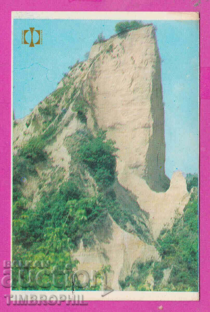 311785 / Мелник - Пирамидите при село Карланово 1974 ПК
