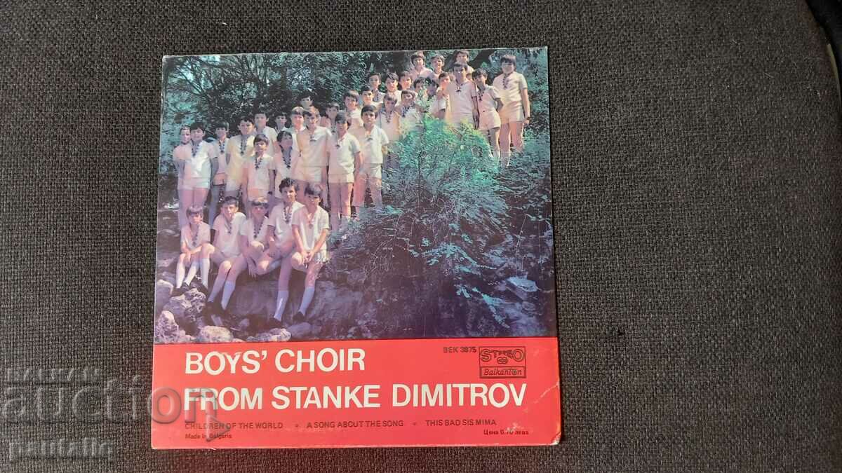 ΔΙΣΚΟΣ ΧΟΡΩΔΙΑ ΑΓΟΡΩΝ CITY STANKE DIMITROV με τιμή 20.00 BGN | € 10.23 ΔΙΣΚΟΣ ΧΟΡΩΔΙΑ ΑΓΟΡΩΝ CITY STANKE DIMITROV με τιμή 20.00 BGN | € 10.23