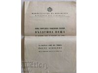 Bulgaria. Philatelic advertisement from 1940. Air mail