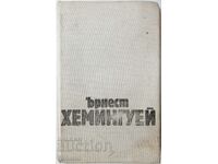 Selected Works in Three Volumes. Volume 2, Ernest Hemingway (16.6)