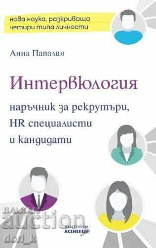 Interviologie. Manual pentru recrutori, specialisti HR