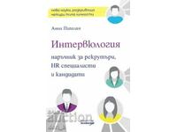 Interviewology. Handbook for recruiters, HR specialists