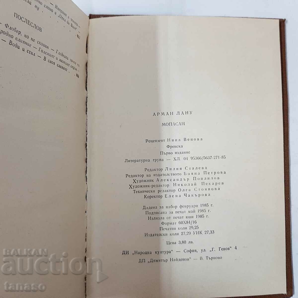 Maupassant, Armand Lanou(10.5) with price 5.00 BGN | € 2.56 Maupassant, Armand Lanou(10.5) with price 5.00 BGN | € 2.56