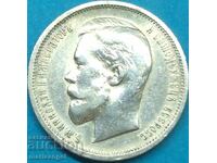 Russia 50 kopecks 1912 Nicholas II silver