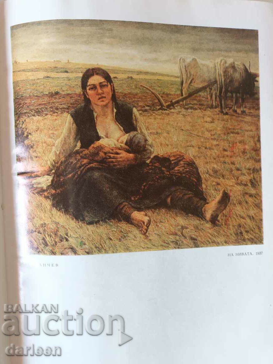 Delivery of Bulgarian painting 1825-1970, catalog Delivery of Bulgarian painting 1825-1970, catalog