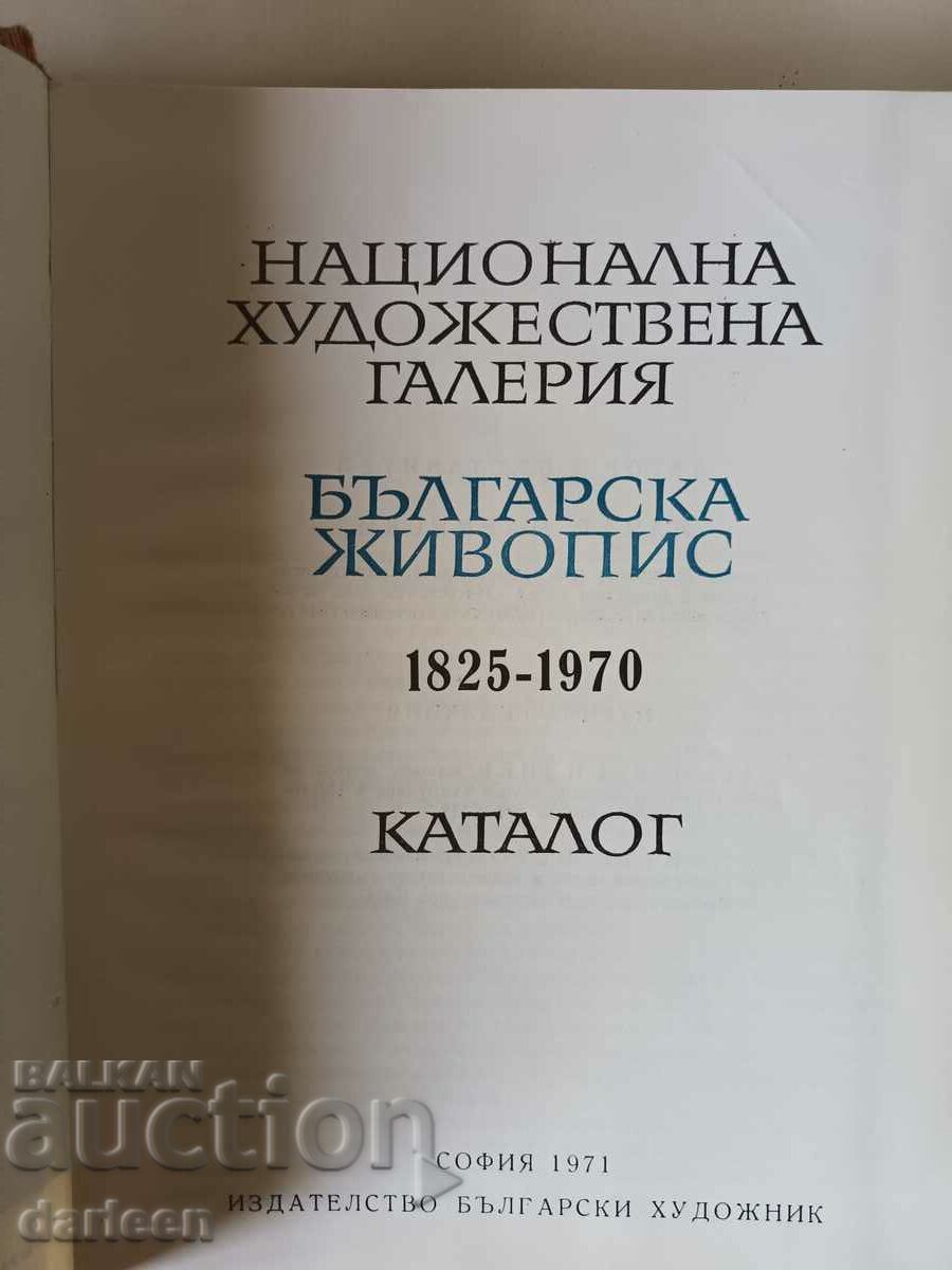 Bulgarian painting 1825-1970, catalog - 5 Bulgarian painting 1825-1970, catalog - 5