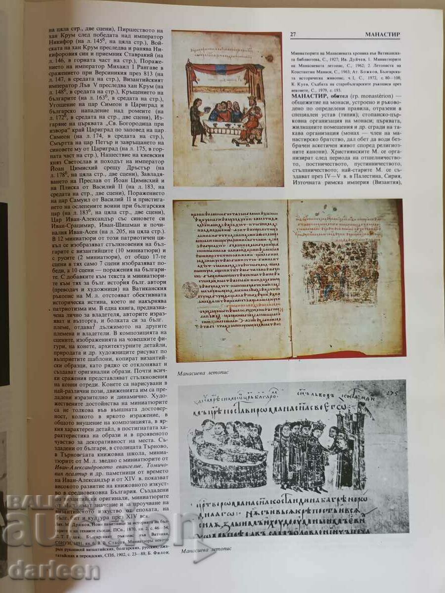 Encyclopedia of fine art in Bulgaria, volume 2 with price 100.00 BGN | € 51.13 Encyclopedia of fine art in Bulgaria, volume 2 with price 100.00 BGN | € 51.13