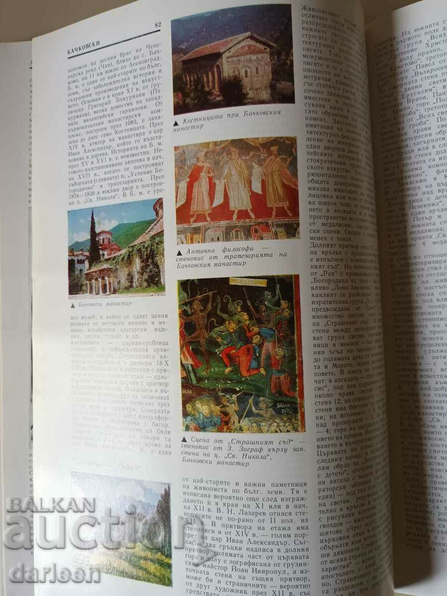 Auction Encyclopedia of fine art in Bulgaria, volume 2 Auction Encyclopedia of fine art in Bulgaria, volume 2