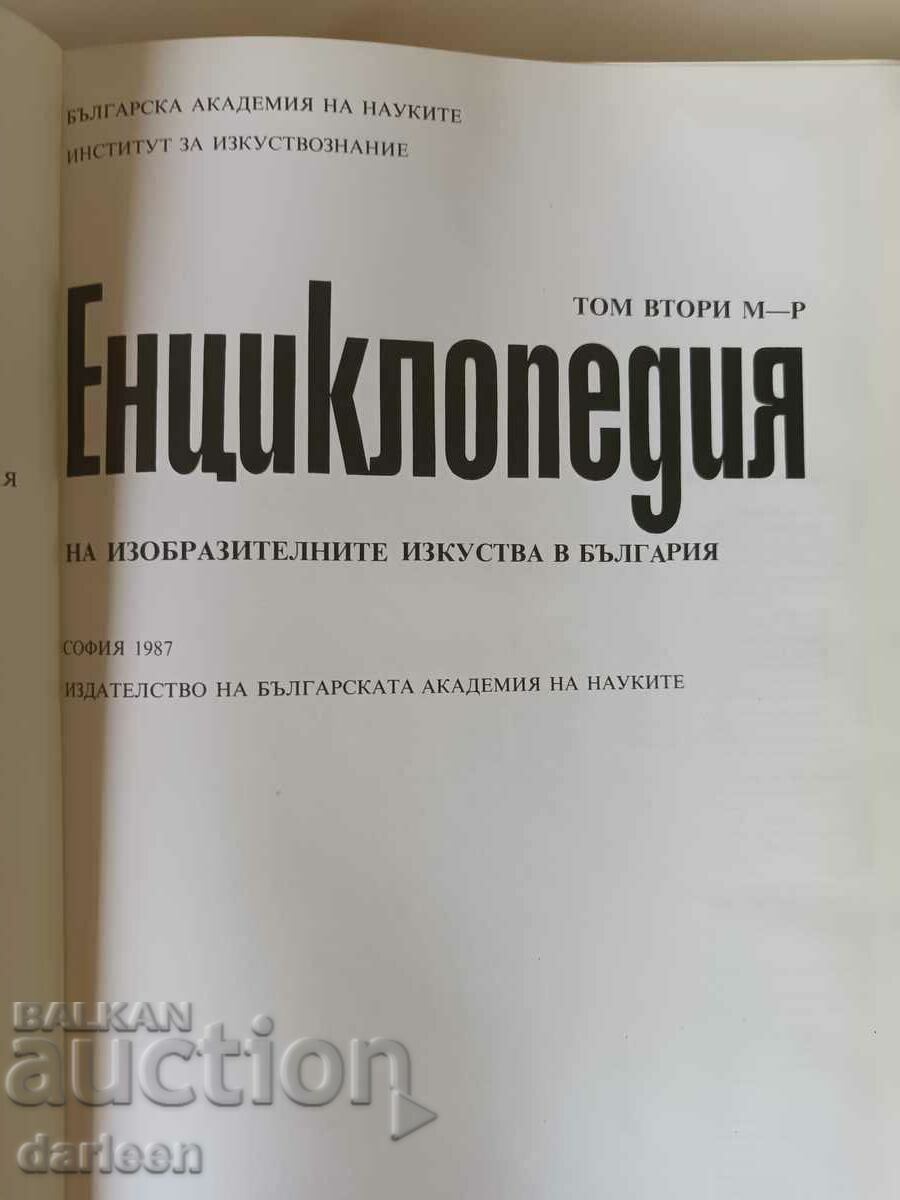 Delivery of Encyclopedia of fine art in Bulgaria, volume 2 Delivery of Encyclopedia of fine art in Bulgaria, volume 2