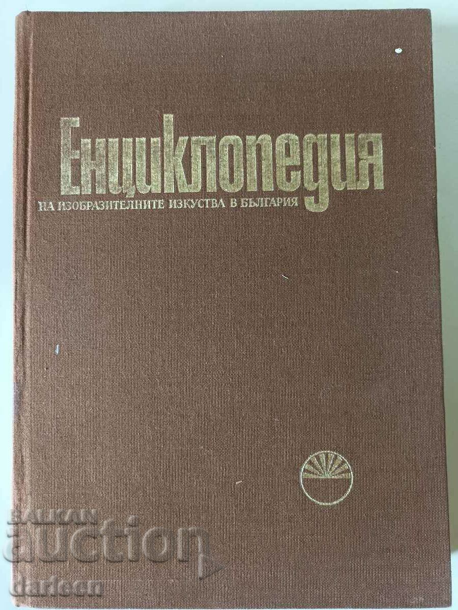Encyclopedia of fine art in Bulgaria, volume 2
