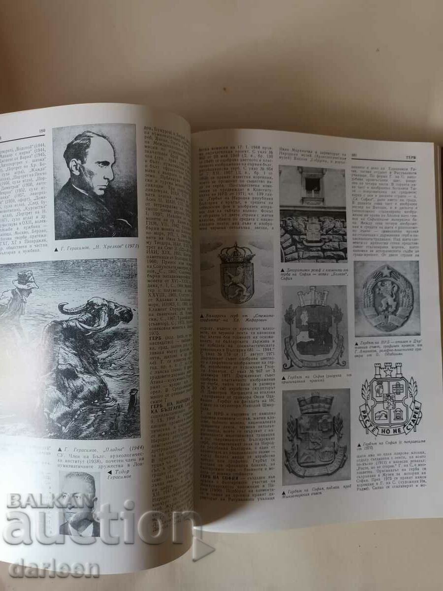 Auction  Encyclopedia of fine art in Bulgaria, volume 1