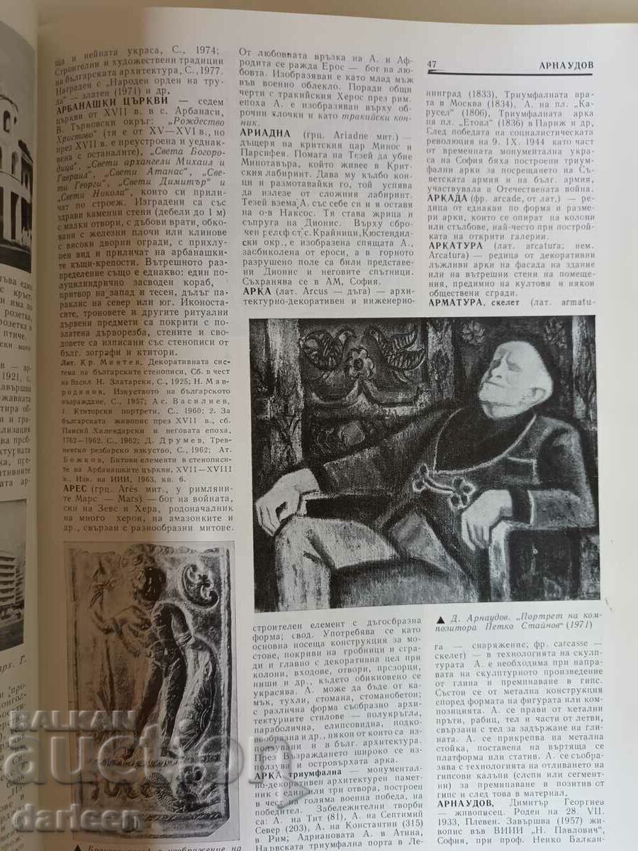 Delivery of Encyclopedia of fine art in Bulgaria, volume 1