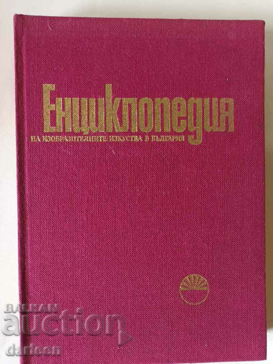 Енциклопедия на изобразителното изкуство в България, том 1