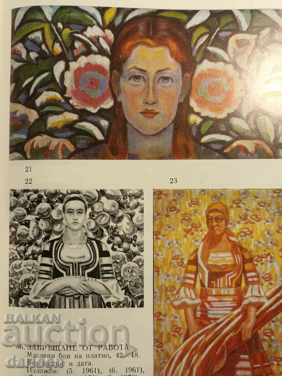 Художествена галерия "Вл.Димитров-Майстора", том 1 с цена 50.00 лв. | € 25.56 Художествена галерия "Вл.Димитров-Майстора", том 1 с цена 50.00 лв. | € 25.56