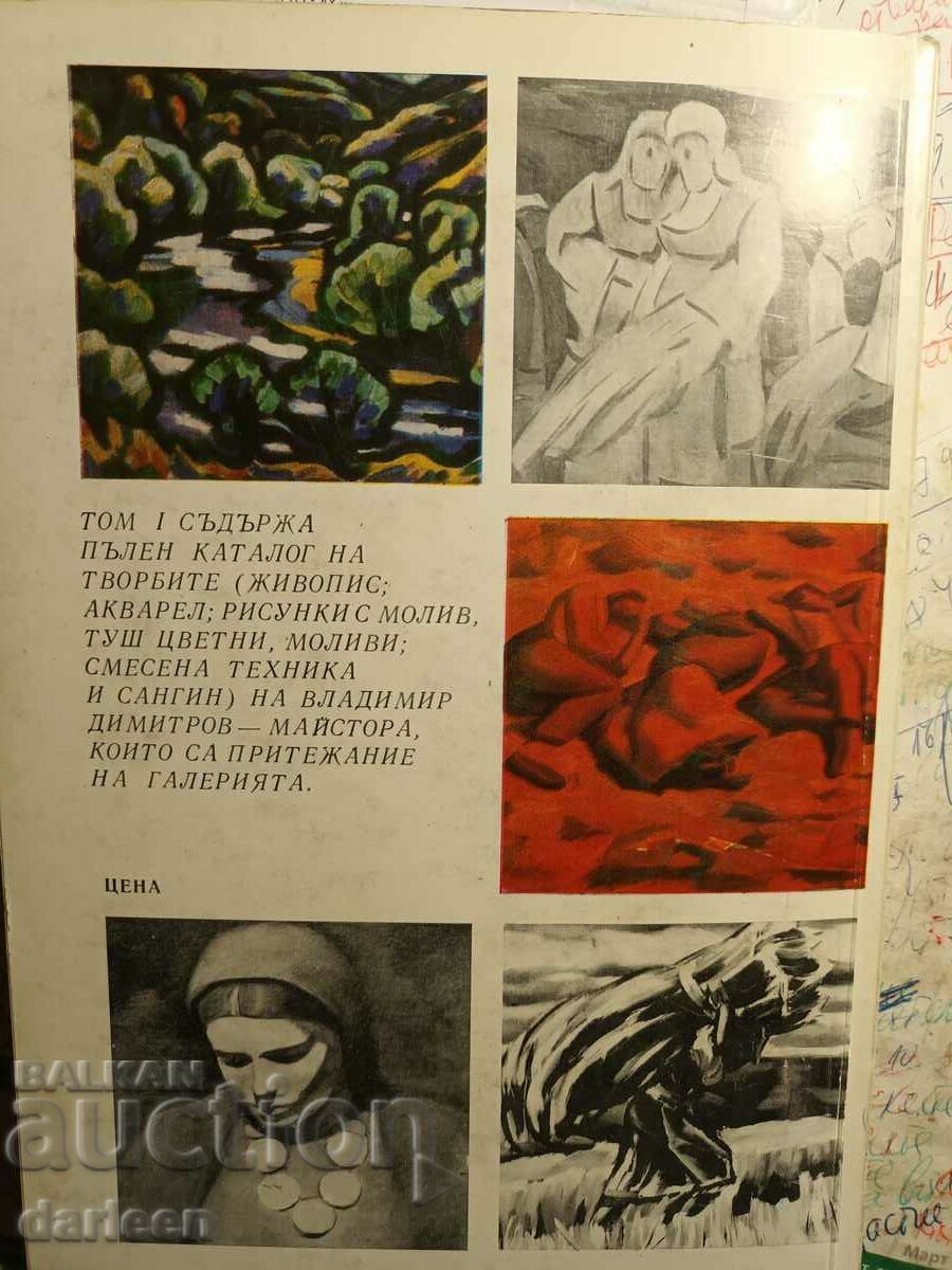 Доставка на Художествена галерия "Вл.Димитров-Майстора", том 1 Доставка на Художествена галерия "Вл.Димитров-Майстора", том 1