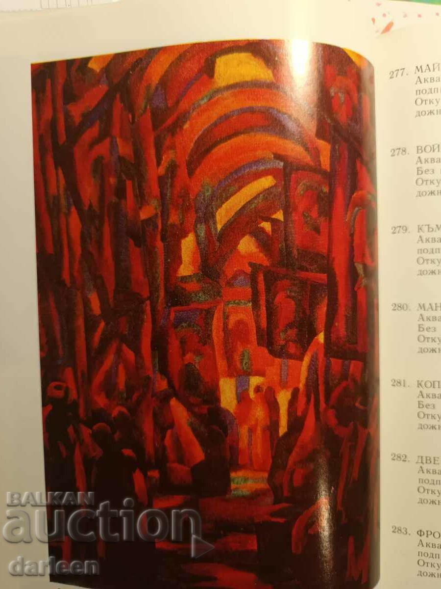 Художествена галерия "Вл.Димитров-Майстора", том 1 - 5 Художествена галерия "Вл.Димитров-Майстора", том 1 - 5