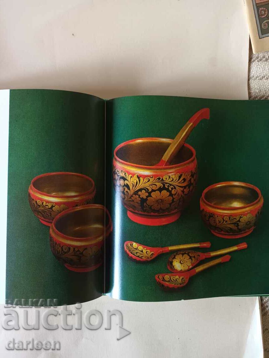 Албум "Фолклорно рисуване Хохлама" с цена 60.00 лв. | € 30.68 Албум "Фолклорно рисуване Хохлама" с цена 60.00 лв. | € 30.68