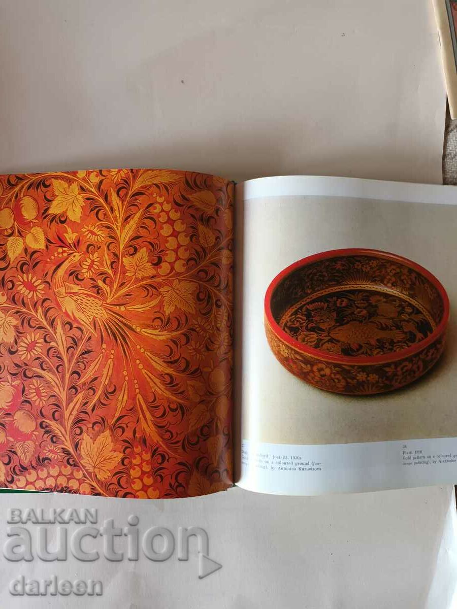 Албум "Фолклорно рисуване Хохлама" - 5 Албум "Фолклорно рисуване Хохлама" - 5