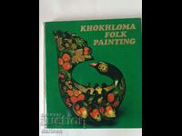 Album "Folklore drawing Khokhlama"