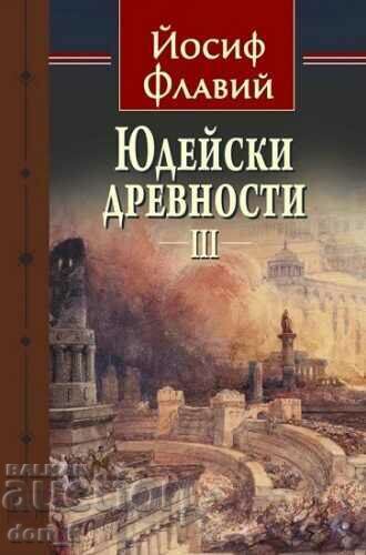 Εβραϊκές Αρχαιότητες. Τόμος 3