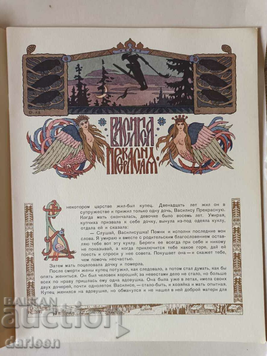 Fairy tales, Vasilisa the Beautiful, drawings by I.A. Bilibina with price 50.00 BGN | € 25.56 Fairy tales, Vasilisa the Beautiful, drawings by I.A. Bilibina with price 50.00 BGN | € 25.56