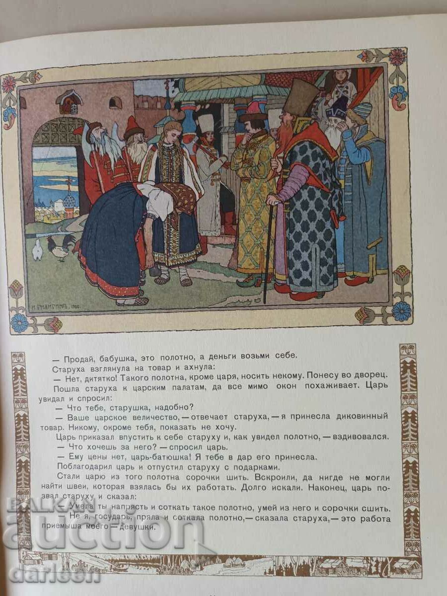 Delivery of Fairy tales, Vasilisa the Beautiful, drawings by I.A. Bilibina Delivery of Fairy tales, Vasilisa the Beautiful, drawings by I.A. Bilibina