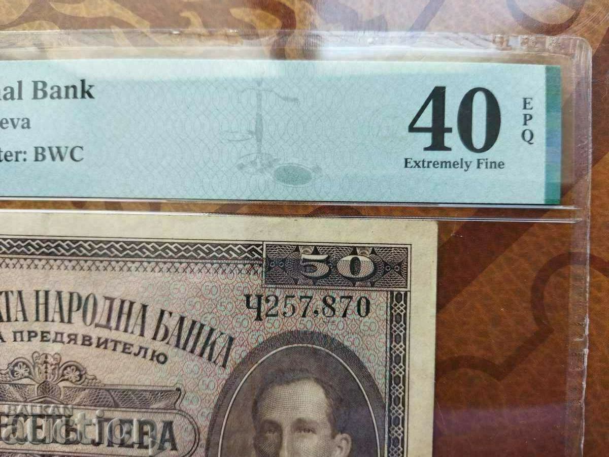 Bulgaria bancnota 50 BGN din 1925. PMG 40 EPQ