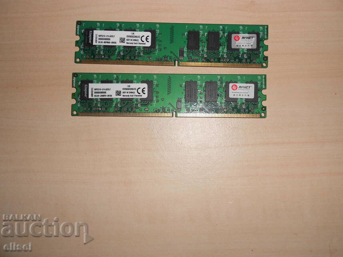 492. Ram DDR2 800 MHz, PC2-6400, 2Gb, Kingston. Κιτ 2 τεμάχια. ΝΕΟΣ