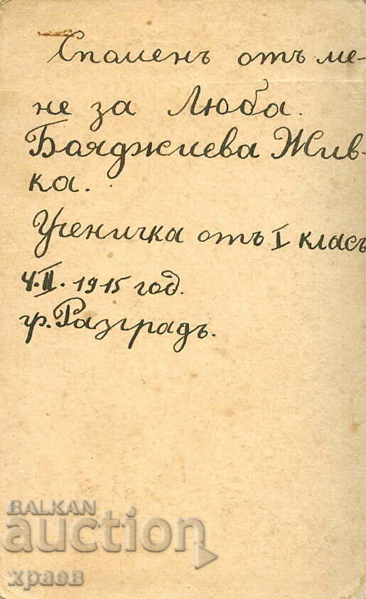 OLD PHOTO - CARDBOARD - EV. SUMPUROV - RAZGRAD - M0908 with price 39.99 BGN | € 20.45 OLD PHOTO - CARDBOARD - EV. SUMPUROV - RAZGRAD - M0908 with price 39.99 BGN | € 20.45