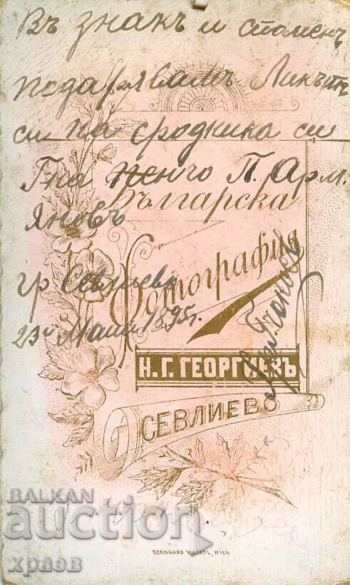 OLD PHOTO - CARDBOARD - N. GEORGIEV - SEVLIEVO - M0954 with price 49.99 BGN | € 25.56 OLD PHOTO - CARDBOARD - N. GEORGIEV - SEVLIEVO - M0954 with price 49.99 BGN | € 25.56