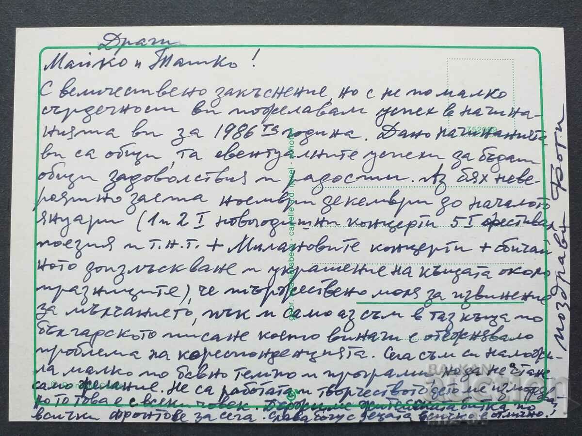 Поздравителна с цена 0.65 лв. | € 0.33 Поздравителна с цена 0.65 лв. | € 0.33